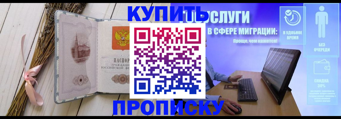 временная регистрация надежно в Надыме
