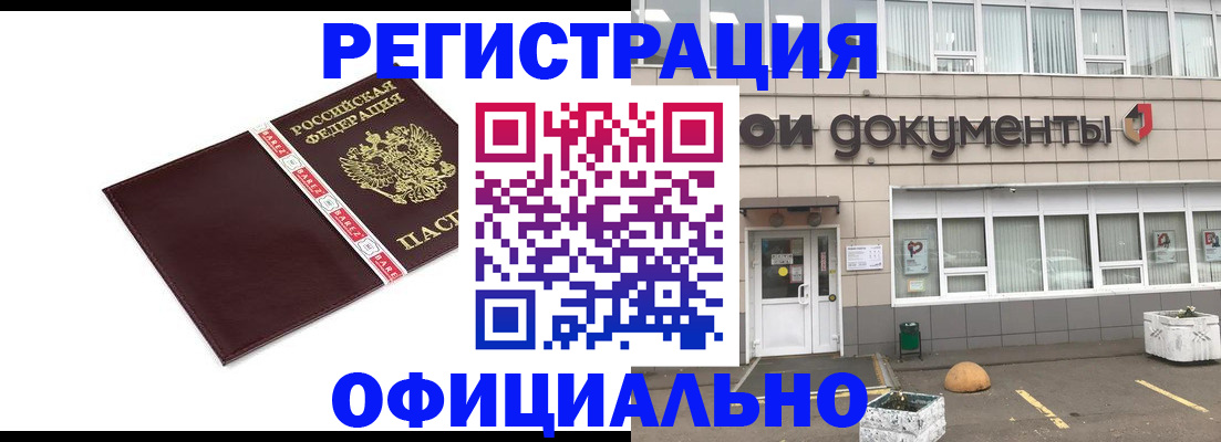 временная регистрация для всех в Надыме