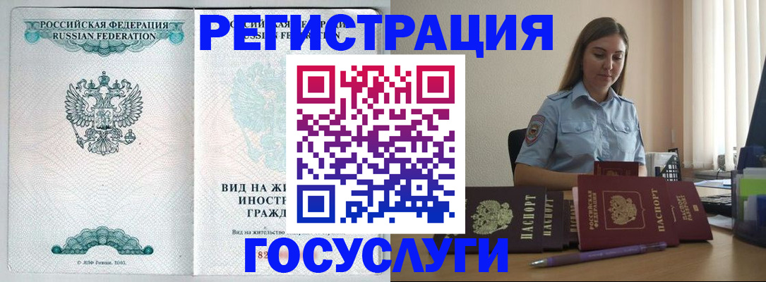 временная регистрация 2025 в Надыме